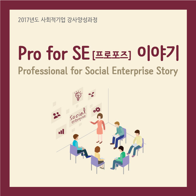 2017proforse_survey