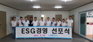 ESG선포식