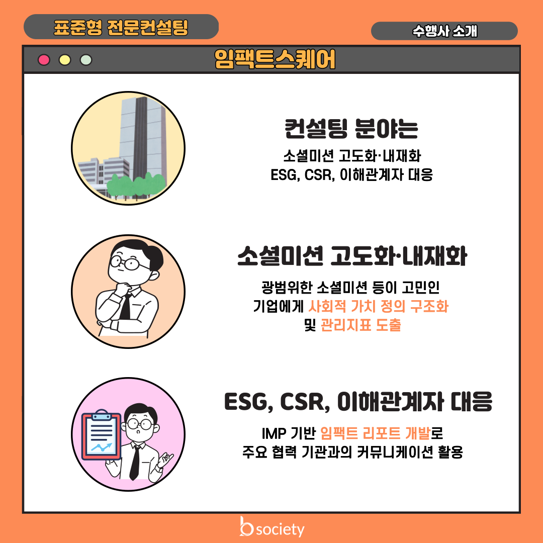 임팩트스퀘어