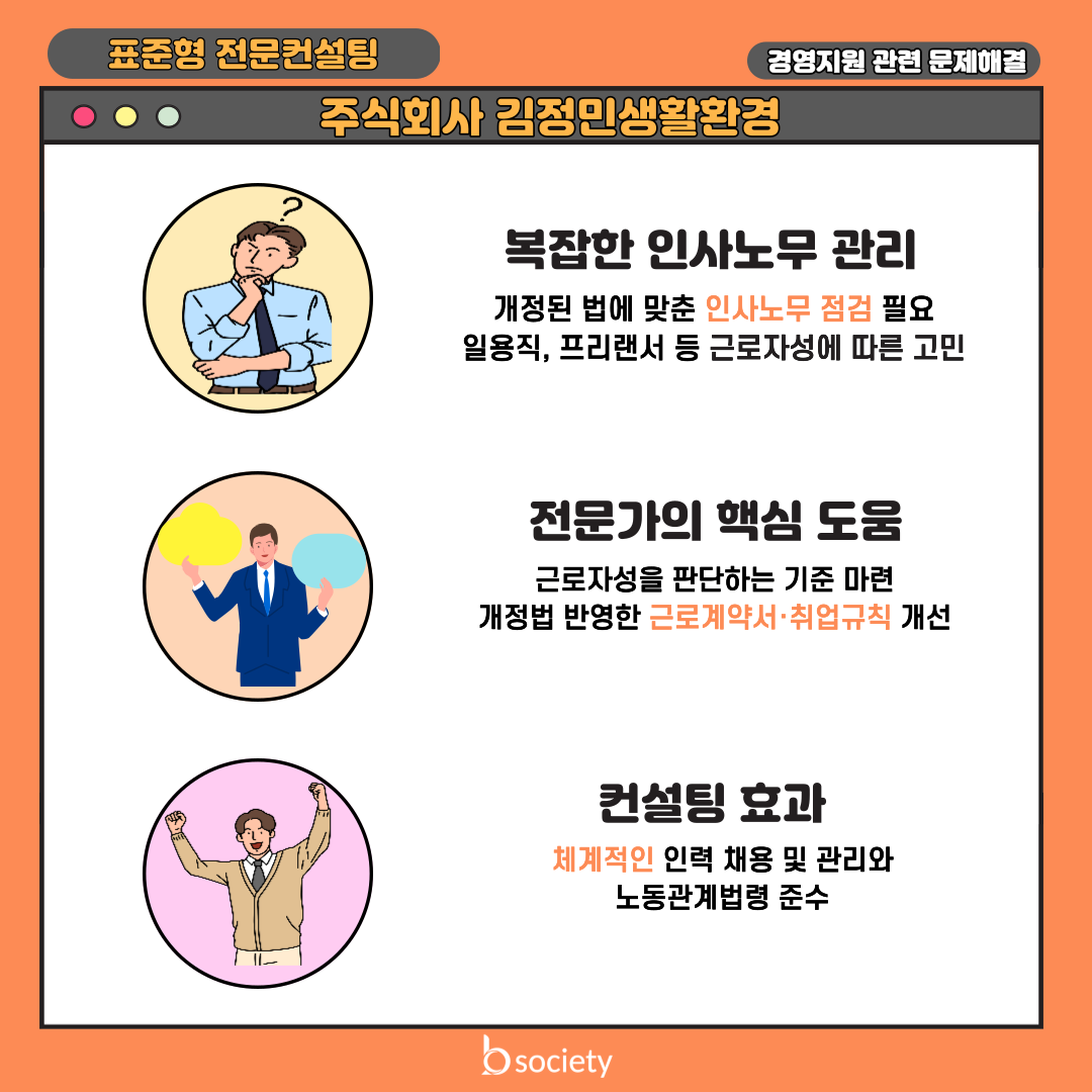 주식회사김정민생활환경 _비소로고변경