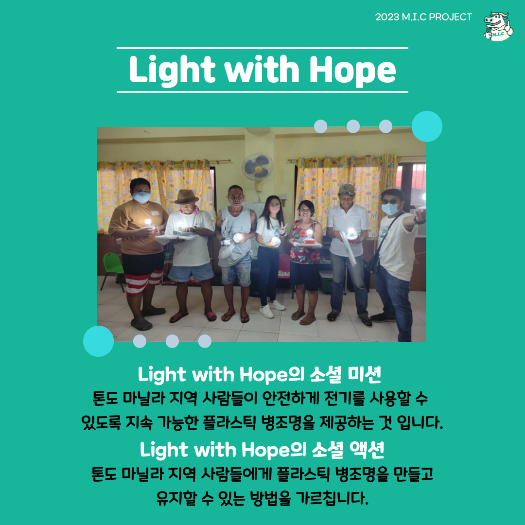 1-3_Light with Hope