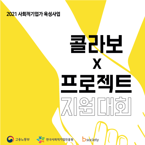 콜라보_썸네일-게시판용_210511