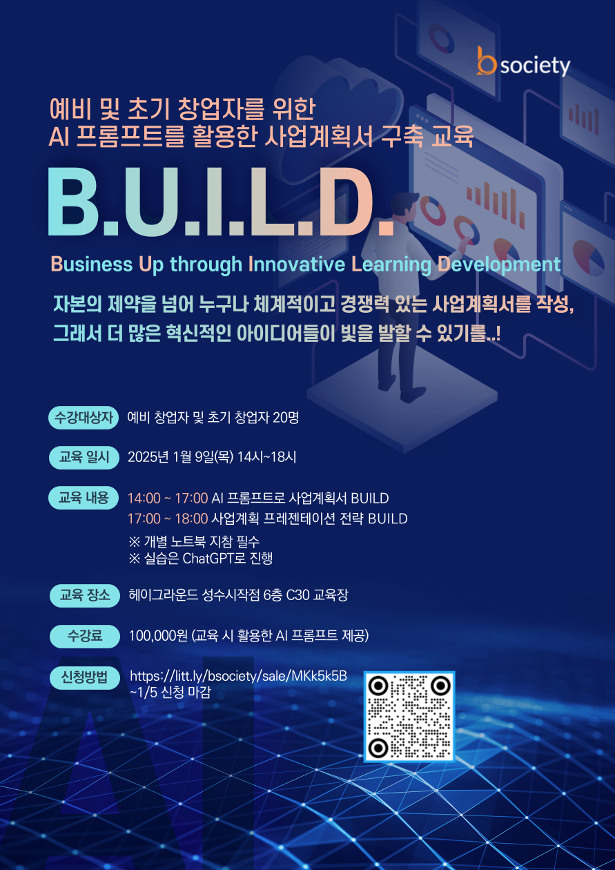 build_포스터_2