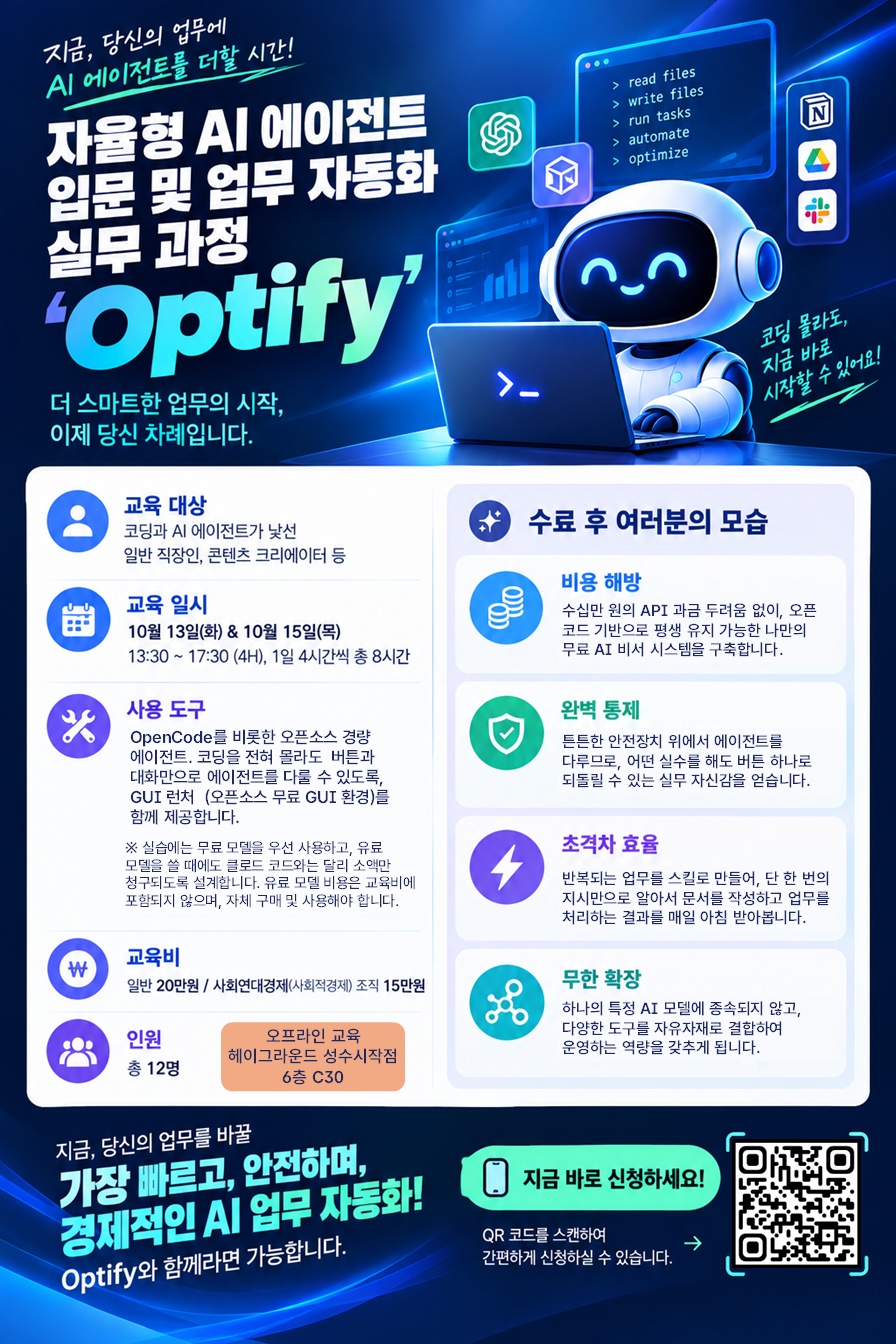 optify_poster_f